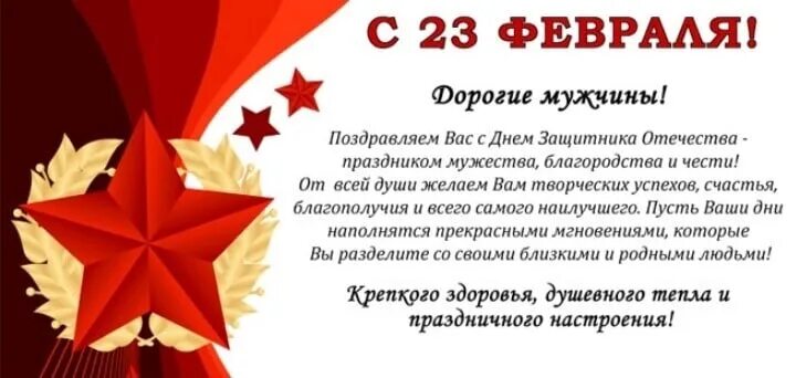 Поздравление с 23 февраля мужчинам. Поздравить коллектив мужчин. Поздравление с 23 февраля коллегам. Открытка "23 февраля! коллеге". Поздравить коллектив мужчин.
