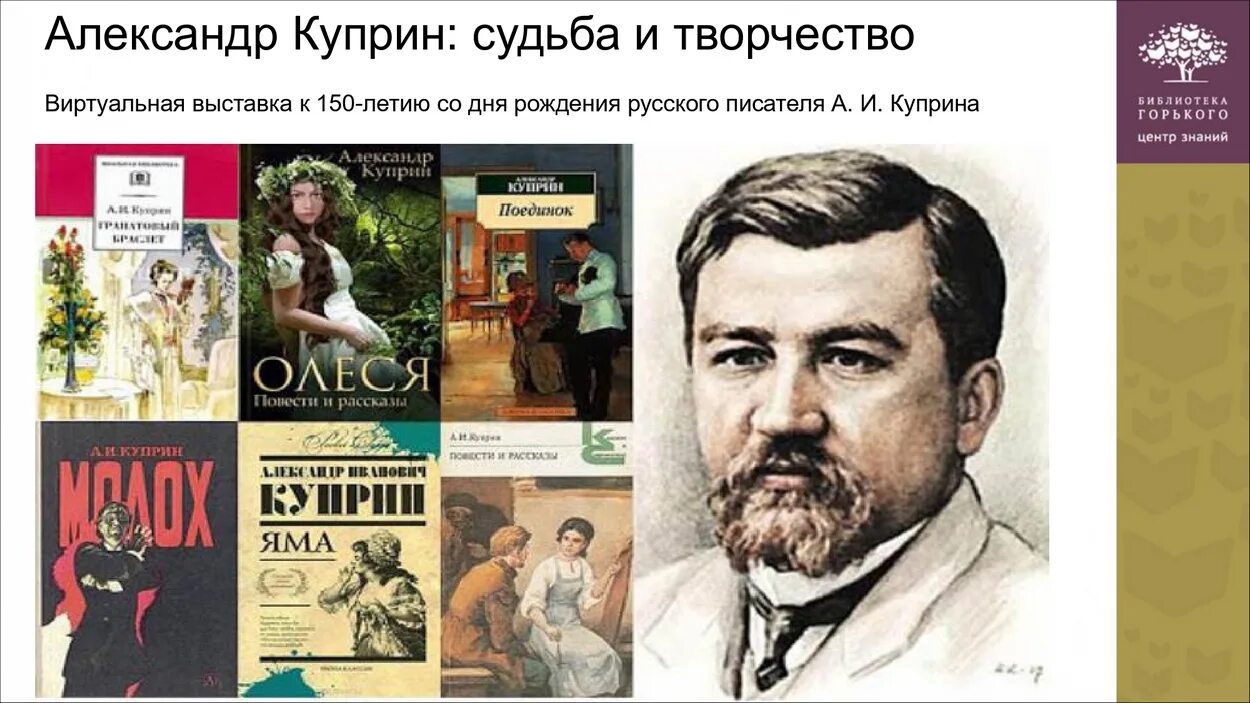 Куприн произведения.