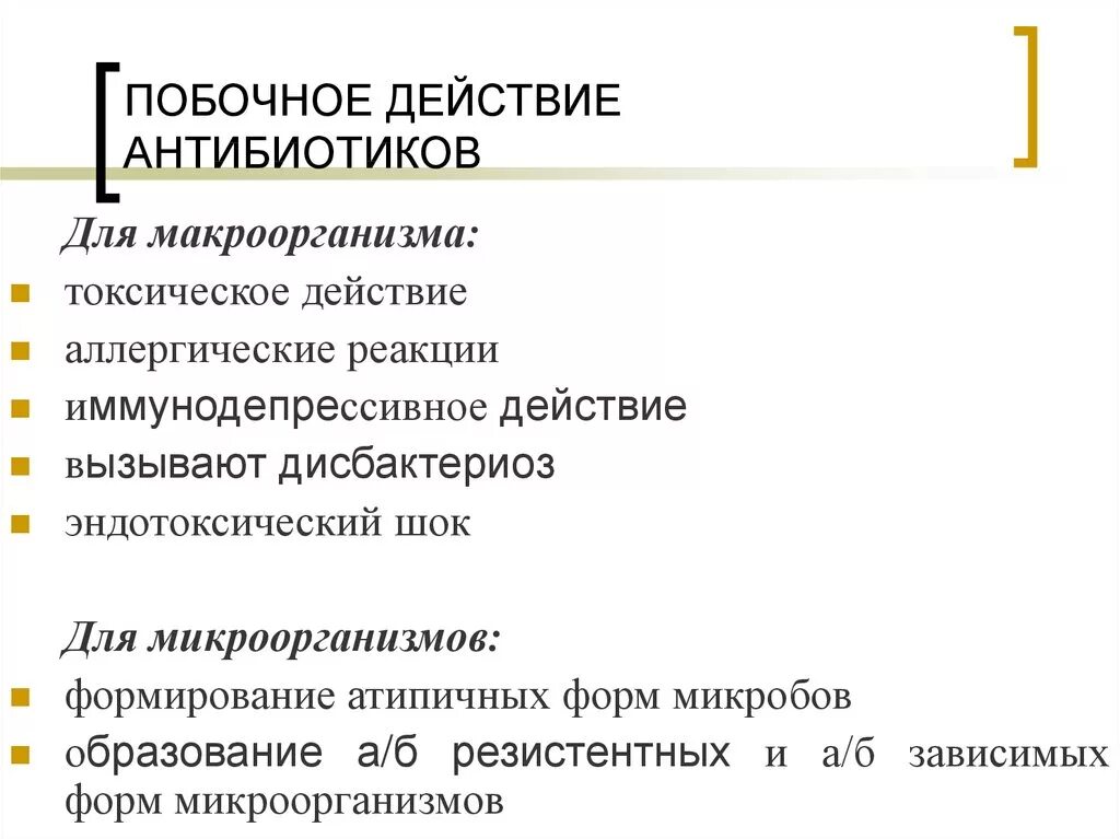 Осложнения после антибиотиков. Побочные действия антибиотиков микробиология. Побочные действия на микроорганизмы микробиология. Побочные действия антибиотиков на микроорганизмы. Побочные эффекты антибиотиков.