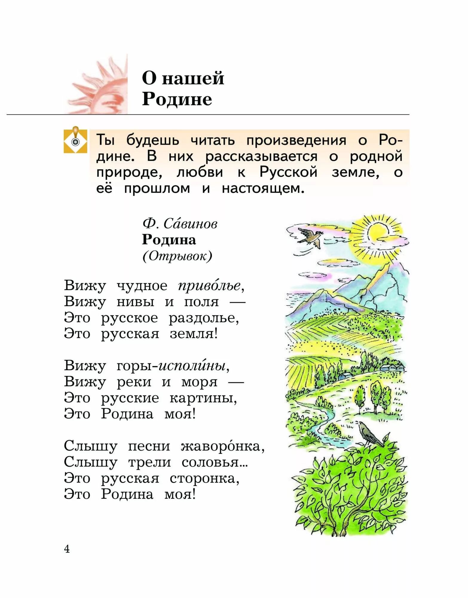 Стих литература 4 класс родине 2 часть. Литературное чтение 2 класс учебник 1 часть Родина. Литературное чтение 2 класс учебник 1 часть стр 90. Учебник чтения второй класс. Литературное чтение 2 класс учебник 1 часть стр.