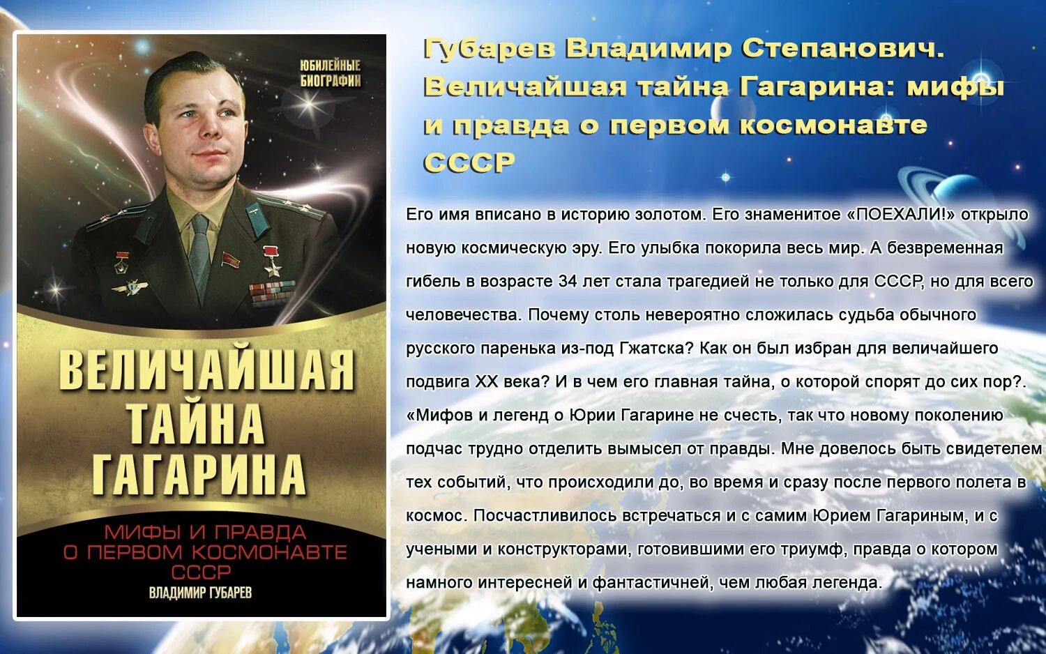 Звездный сын планеты земля. Звездный сын земли. звездный сын земли книжная выставка. губарев тайны гагарина.