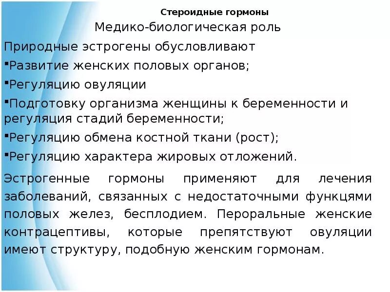Стероиды выполняют функцию. Роль стероидов в организме. Стероидные гормоны это липиды. Формула стероидов биохимия. Холестерол строение.