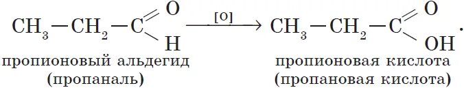 Окисление пропанали. Реакция восстановления пропаналь. Альдегид пропаналь. Пропаналь реакция серебряного зеркала. Пропаналь химические свойства.