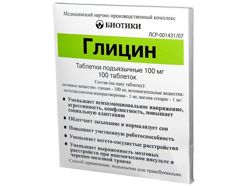 Глицин почему запрещен в европе и сша. Глицин таб. 100мг №50 биотики. Глицин биотики таб подъязычные 100мг. Глицин биотики 100мг 100. Глицин биотики подъязычные 100мг n50.