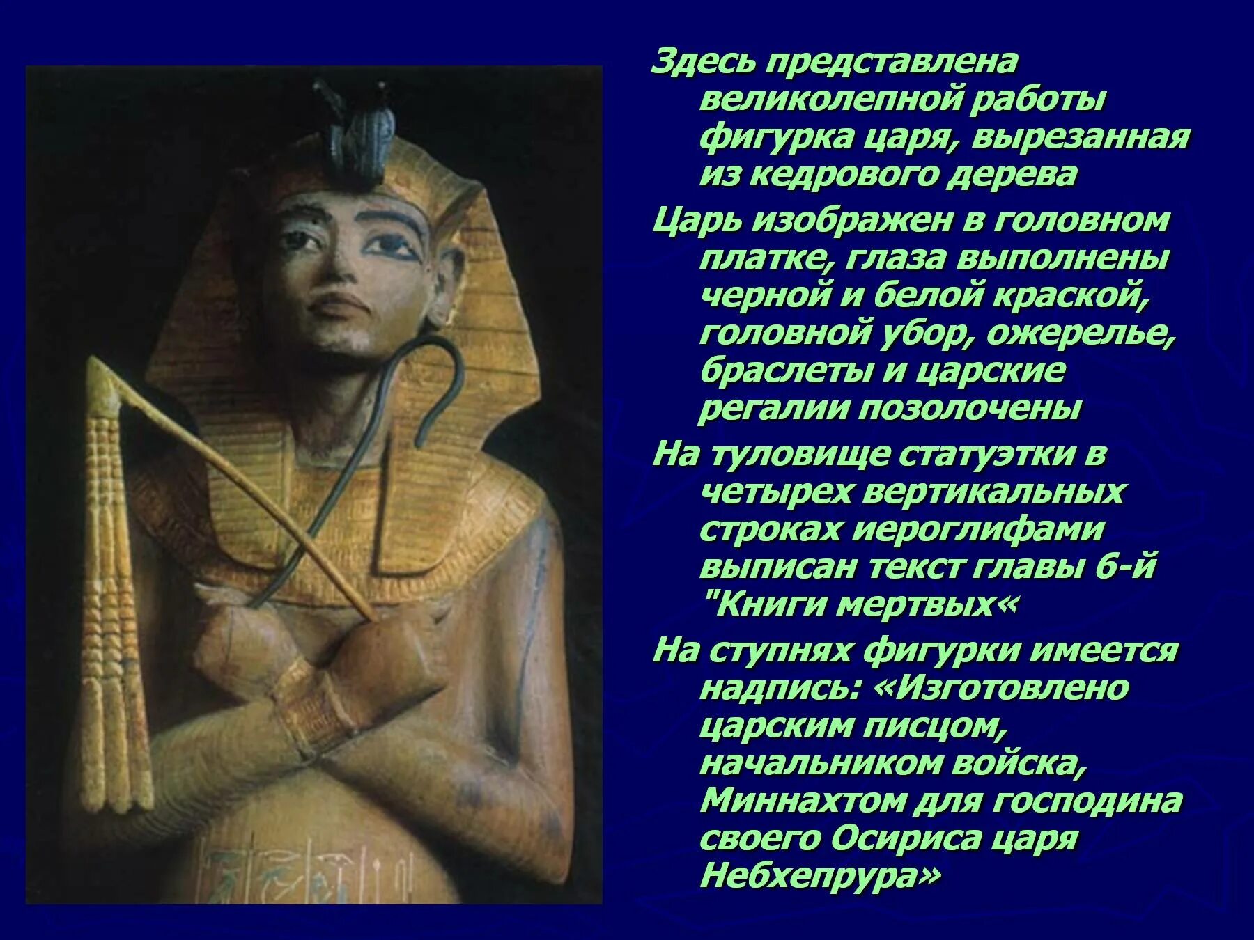 Где находится гробница фараона тутанхамона на карте. Сообщение на тему Гробница Тутанхамона 5 класс. Рассказ про гробницу фараона Тутанхамона. Гробница Тутанхамона презентация 5 класс. Тутанхамон презентация.