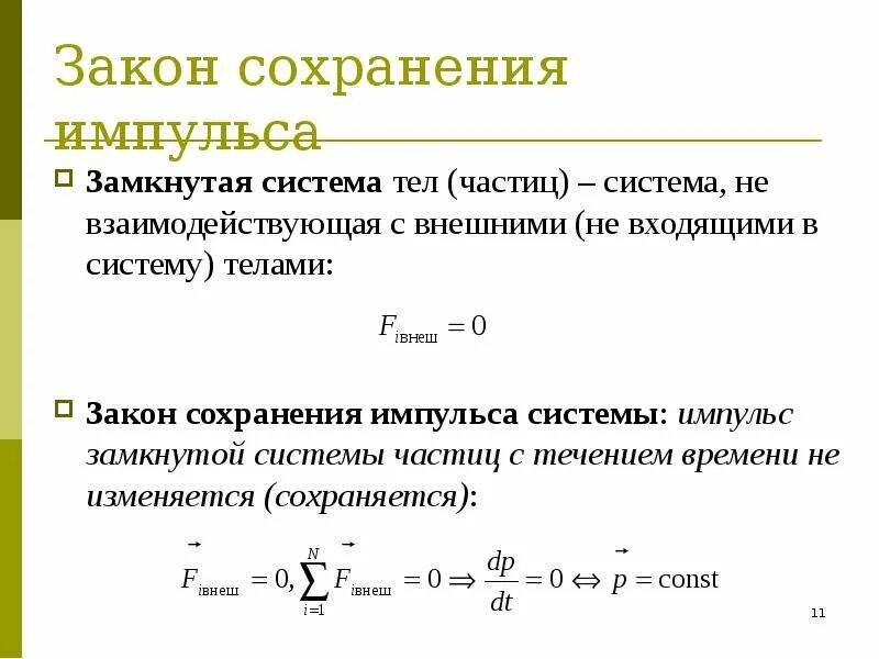 Решение задач по теме: "Импульс тела" - физика, презентации