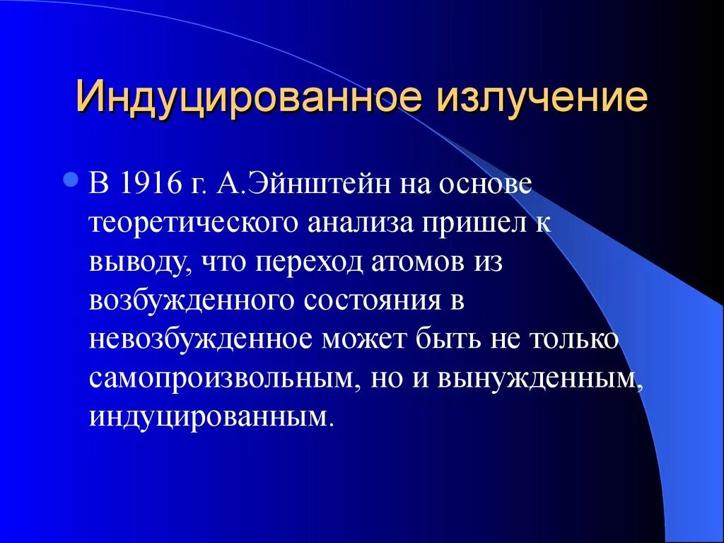 Целом функционирует как. Индуцированного излучения. Индуцированные излучения это. Индуцированное излучение лазера. Функции хеморецепторов.