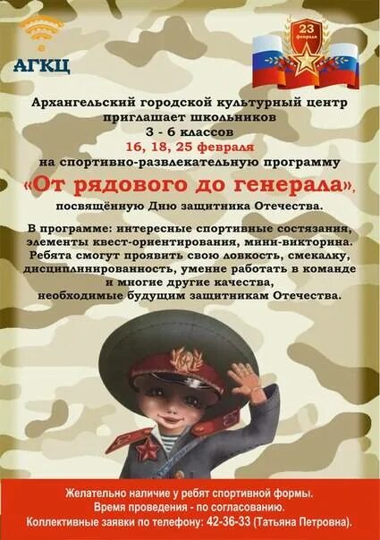Сценарий конкурсно игровой программы на 23 февраля. Развлекательная программа на 23 февраля. название конкурса к 23 февраля. развлекательная программа ко дню защитника отечества. квест на 23 февраля.
