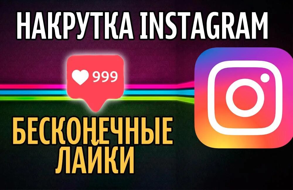Подписки в инстаграм. Накрутка подписчиков. накрутка инстаграм. накрутка подписчиков instagram. накрутка в инстаграме.