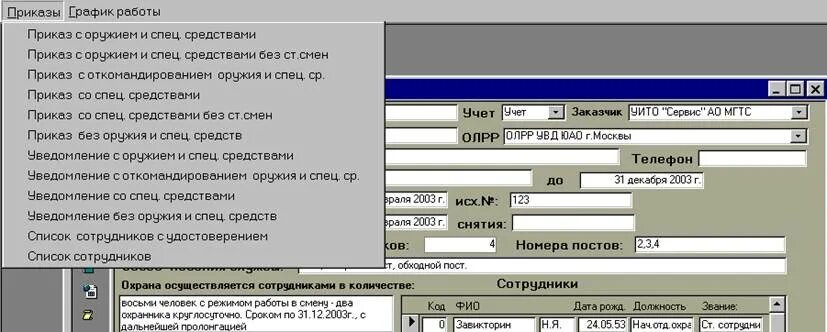 Эквайринг 1%. Отражение гтд в 1с. Образец приказа о закреплении оружия за сотрудником чоп. Пени за аренду помещения. Ввод на основании.