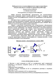 Определение уровней иммуноглобулинов