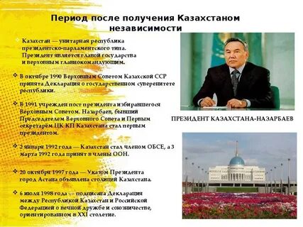 После независимости