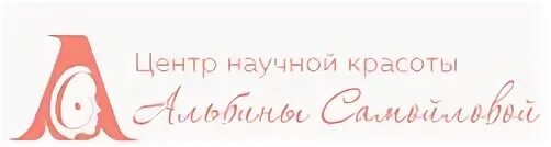 Научный центр альбины самойловой орел