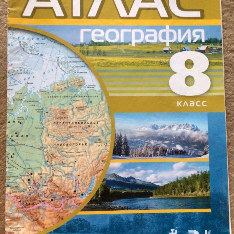 Атлас география 8 кл Дрофа. Атлас 8 класс Издательство Дрофа. Атлас по географии 8 класс ФГОС. Атлас по географии 8 класс Дрофа. Атлас 10 класс купить