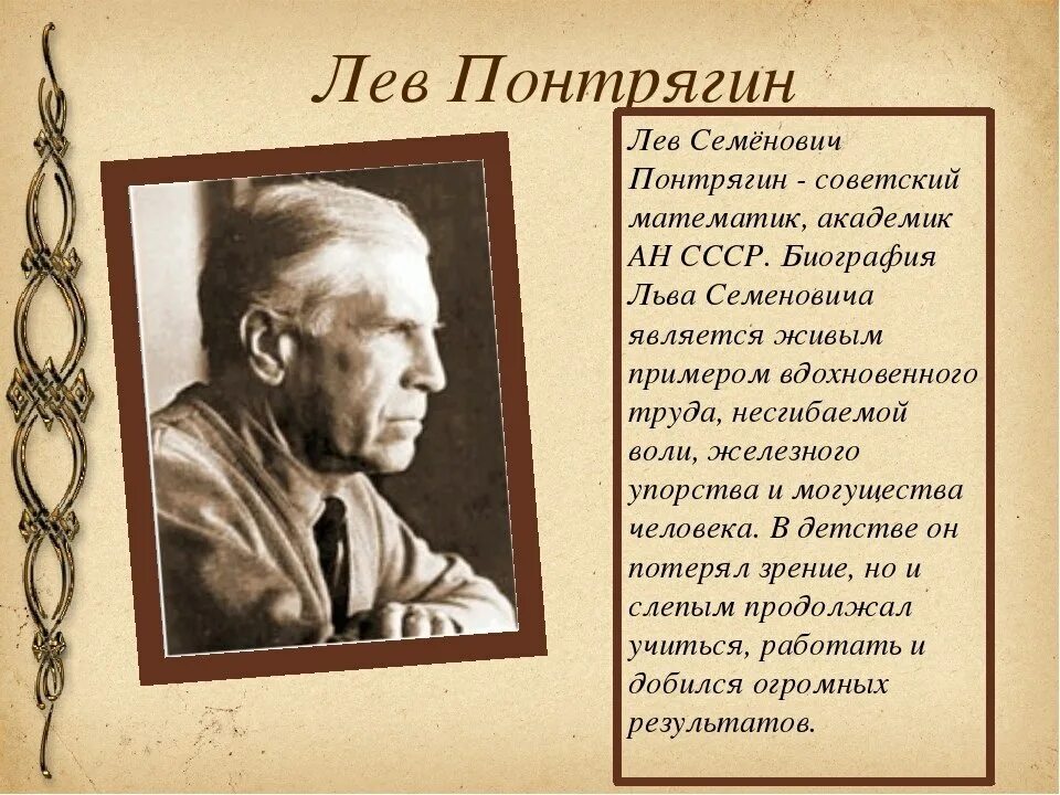 академик понтрягин. лев семёнович понтрягин портрет. лев понтрягин биография. лев понтрягин биография. лев понтрягин биография.