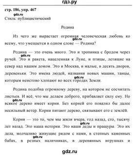 Русский язык 6 класс учебник упр 467