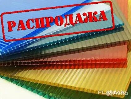 Поликарбонат распродажа