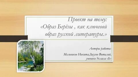 Проект образ русской литературы