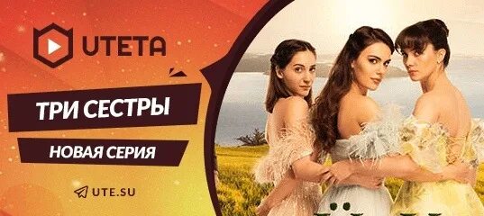Три сестры турецкий 18. Три сестры турецкий 18. Три сестры туркан. Три сестры турецкий 18. Три сестры туркан.