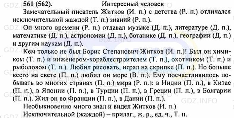 561 русский язык 6 класс ладыженская 2. Русский язык 5 класс номер 561. Упражнение 561 по русскому языку. Русский язык 5 класс 2 часть упражнение 561. Русский язык 5 класс страница 79 упражнение 561.