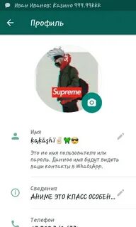 Ник для ватсапа