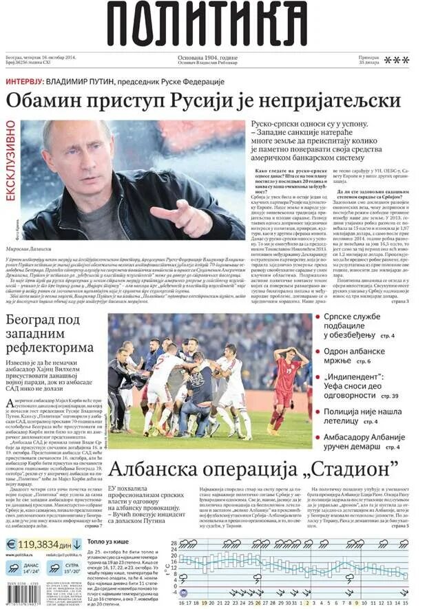 Газета политике. Газета политика. газеты о политике. сербская газета политика. газета про политику.