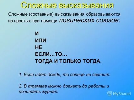 Сложные фразы