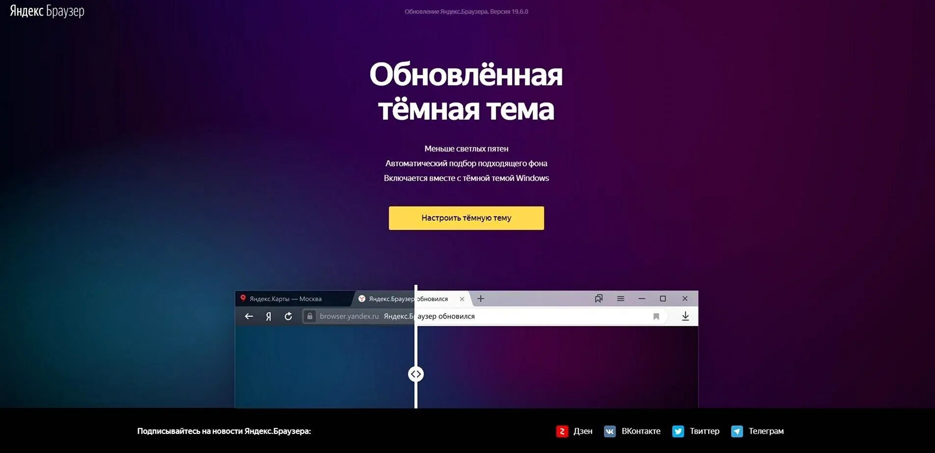 Как сделать стартовую страницу темной