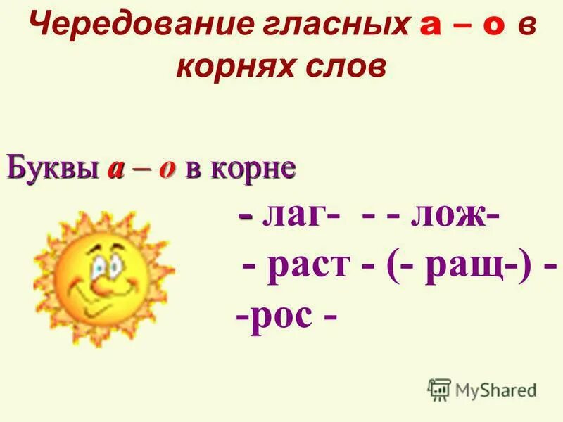 5 слов с корнем лаг