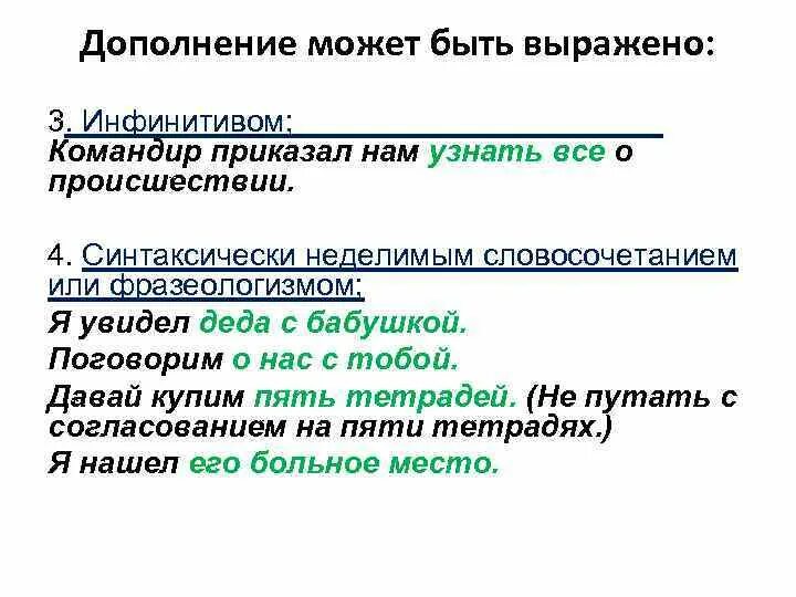 Дополнения выражено существительным. Дополнения выражено существительным
