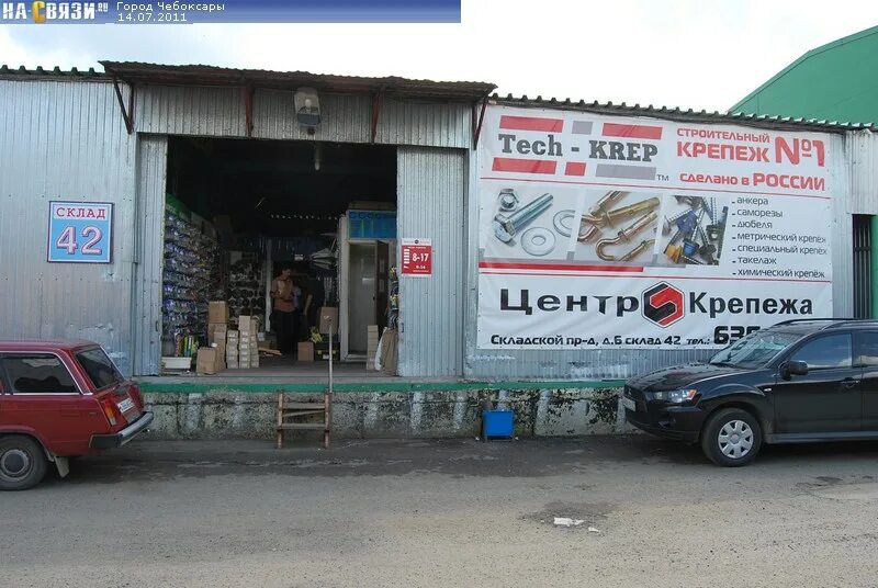 Мичмана павлова 33 чебоксары. Улица водопроводная 9/77 чебоксары. Крепеж чебоксары. Костинстрой чебоксары. Крепеж чебоксары.