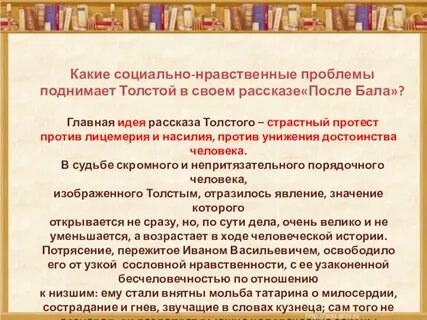 После бала сострадание