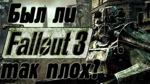 Есть ли fallout