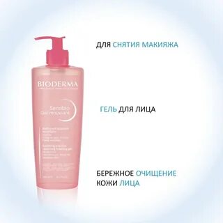 Очищающий гель для чувствительной кожи