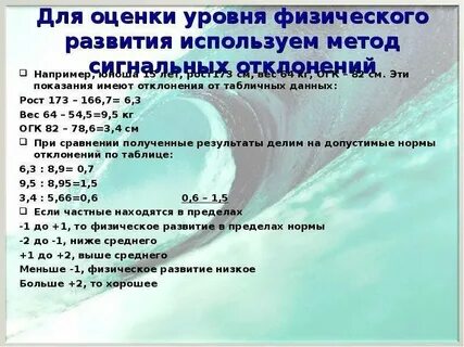 Оценка уровня достигнутого физического развития