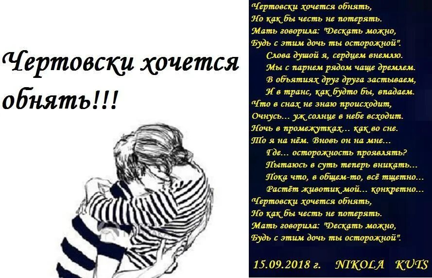 Ты меня не обнимал и домой провожал. Стихи хочу обнять.. Хочется обнять стих. Мне хочется тебя обнять стихи. Стихи про объятия.