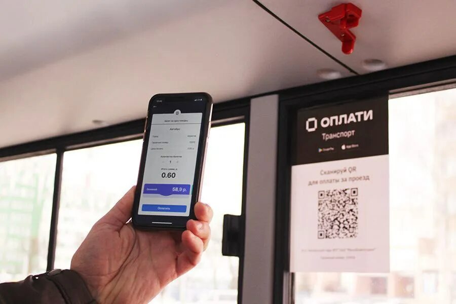 Оплатить проезд в автобусе qr кодом. Оплатить проезд в автобусе qr кодом. Qr коды автобусов пермь. Оплатить проезд в автобусе qr кодом. Платежи по qr-кодам.