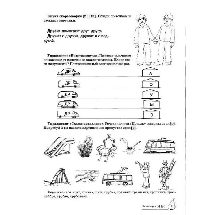 Логопедическая тетрадь чернова. Автоматизация звука р домашнее задание логопеда для дошкольников. Домашнее задание логопеда на звук р для дошкольников. Автоматизация р Азова. Логопедическая тетрадь Азова на звук р.