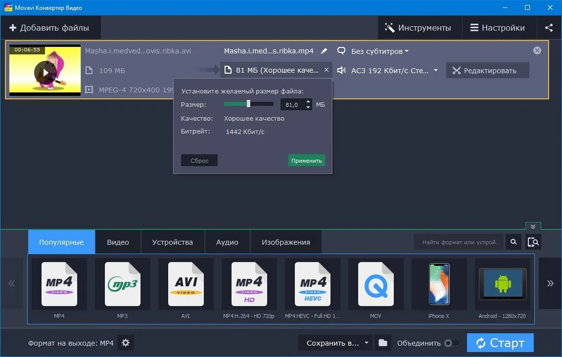 конвертер видео. Movavi видео конвертер. Movavi конвертер. Movavi video converter 20. мовави видео конвертер.