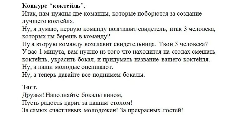 Сценарии свадьбы прикольные конкурсы