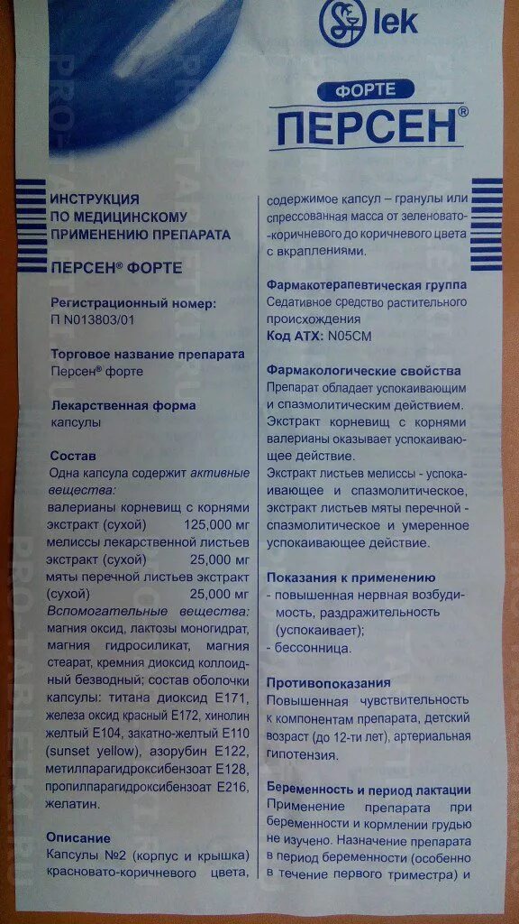 Персен 50 мг. Персен таблетки 50мг. Персен таблетки инструкция. Успокоительные таблетки персен инструкция. Флавия ночь инструкция