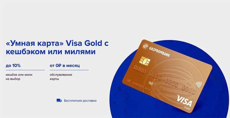 Газпромбанк кредитная карта. Со скольки лет карта газпромбанка. Кредитная «удобная карта». Газпромбанк кредитная карта. Газпромбанк карта.
