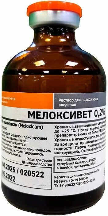 Мелоксивет. Мелоксивет аналоги. Мелоксивет 2% 100мл. Мелоксивет 2%, флакон, 50 мл.