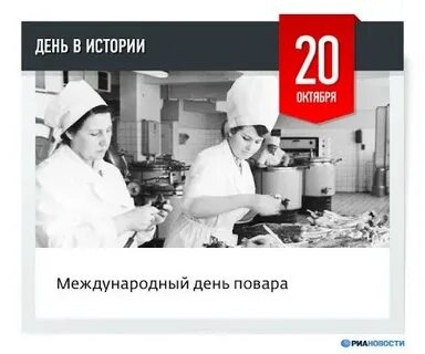 20 октября день в истории