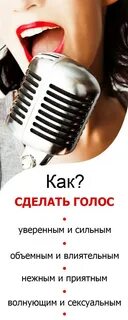 Как можно изменять голос