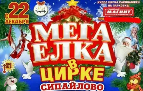 Елка в цирке нижний новгород