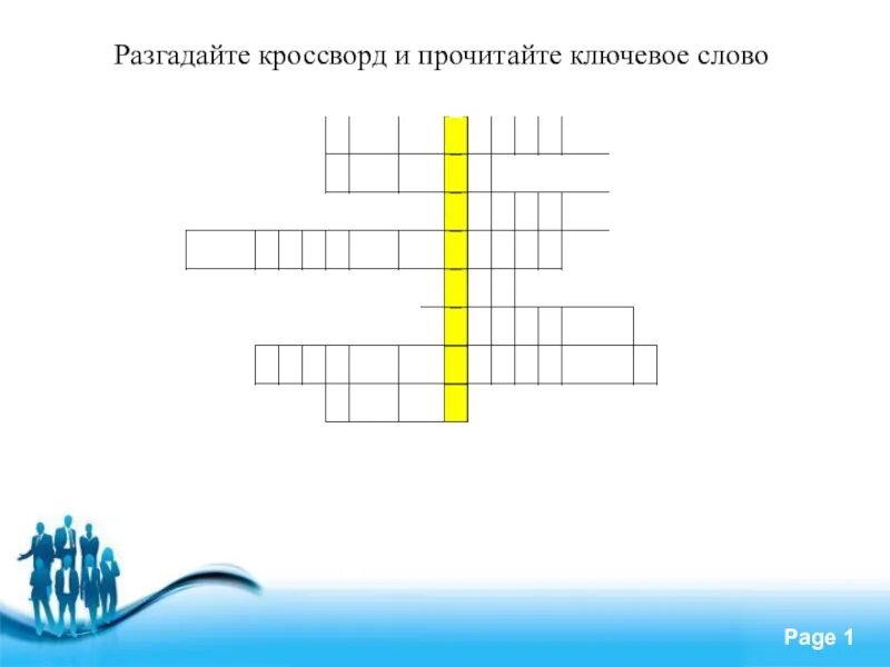 Кроссворд с вопросами обществознание 6 класс. Кроссворд Межличностные отношения. Кроссворд на тему Межличностные отношения. Кроссворд по обществознанию Межличностные отношения. Кроссворд по теме конфликты в межличностных отношениях.