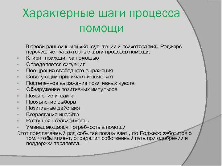 Роджерс клиент-центрированная терапия. Клиент центрированная терапия. Техники клиент центрированной терапии.