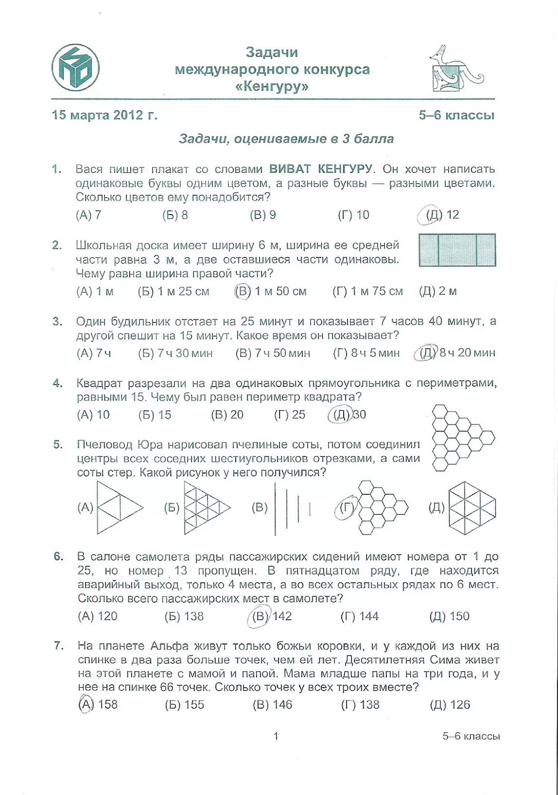 Математика 3 класс кенгуру ответы 2024 год. Задачи международного конкурса кенгуру. Задания кенгуру 5 класс. Кенгуру 3 класс задания. Задачи кенгуру 2 класс.