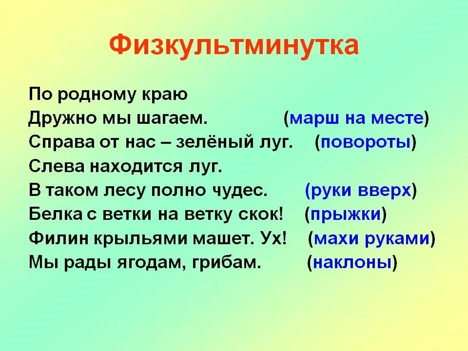 Физминутка про родину. Физминутка на тему Россия Родина моя. Физкультминутка на тему Родина. Физминутка про родину для дошкольников. Шагай за лес